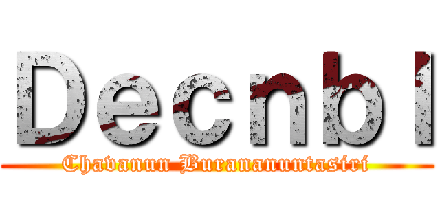 ＤｅｃｎｂＩ (Chavanun Burananuntasiri)