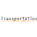 Ｔｒａｎｓｐｏｒｔａｔｉｏｎ ()