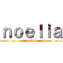 ｎｏｅｌｉａ (noelia)