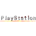 ＰｌａｙＳｔａｔｉｏｎ (GET)