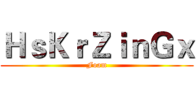 ＨｓＫｒＺｉｎＧｘ (Foam)