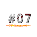 ＃０７ (VJ Dragon雜貨鋪)