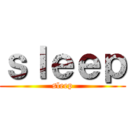 ｓｌｅｅｐ (sleep)