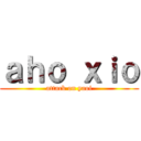 ａｈｏ ｘｉｏ (attack on yaoi)