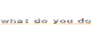 ｗｈａｔ ｄｏ ｙｏｕ ｄｏ ａｆｔｅｒ ｓｃｈｏｏｌ？ (進撃の放課後)