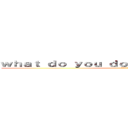 ｗｈａｔ ｄｏ ｙｏｕ ｄｏ ａｆｔｅｒ ｓｃｈｏｏｌ？ (進撃の放課後)