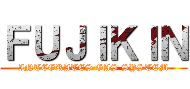 ＦＵＪＩＫＩＮ (INTEGRATES GAS SYSTEM)