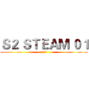 Ｓ２ ＳＴＥＡＭ ０１ (簡介與安全)