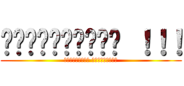 วุ้นมหาภัย ！！！ (อาหารแปลก แต่แดกได้)