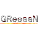 ＧＲｅｅｅｅＮ (high&low)