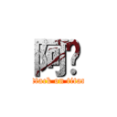 阿樑 (attack on titan)