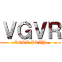 ＶＧＶＲ (TEST PLAY)