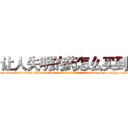 让人失明的药怎么买到 (让人失明的药怎么买到【电-186x2687x6963-Q278180069元-吉-药-业】我们做的是长期生意,靠的是老客户长期支持 http://sngk.net/3FcTgy
)