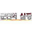 군단의 심장 (PlayXP)