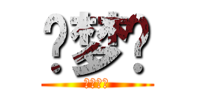 寻梦轩 (烟雨霓裳)