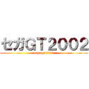 セガＧＴ２００２ (sega gt 2002)