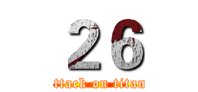 ２６ (attack on titan)