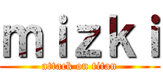 ｍｉｚｋｉ (attack on titan)