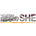 進撃のＳＨＥ (attack on she)