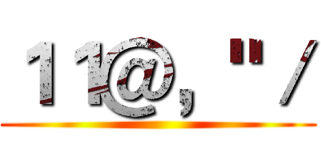 １１＠，"／ ()