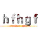 ｈｆｈｇｆ (attack on titan)