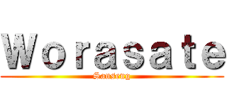 Ｗｏｒａｓａｔｅ (Sanseng)
