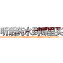 听话药水到哪里买 (听话药水到哪里买【电.话156x1318x7580-Q1991936399鑫宏药业】我们做的是长期生意,靠的是老客户长期支持
参考消息网2月20日报道 韩媒称，“剩女多、离婚率高的城市，房价一定会上涨。”这是中国经济学家金岩石2016年12月参加在上海举行的房地产相关论坛时说的话。
)