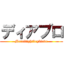 ディアブロ (Metalfightbeyblade)