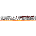 去哪买让人听使唤的药 (去哪买让人听使唤的药【电-话151x68344x817-Q1065427042元-吉-药-业】我们做的是长期生意,靠的是老客户长期支持 去哪买让人听使唤的药在发表了一篇http://sngk.net/3MBok6

参考消息网我们做的是长期生意,靠的是老客户长期支持也许我们早该意识到，就连鲍勃·霍斯金斯（金球奖戏剧类电影男主角 
)