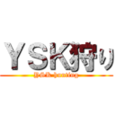 ＹＳＫ狩り (YSK hunting)