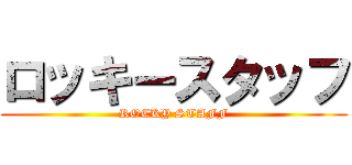 ロッキースタッフ (ROCKY STAFF)