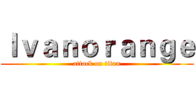 Ｉｖａｎｏｒａｎｇｅ (attack on titan)