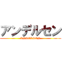 アンデルセン (ANDERSEN)