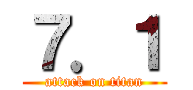 ７．１ (attack on titan)