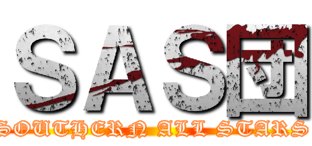 ＳＡＳ団 (SOUTHERN ALL STARS)