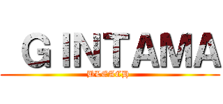  ＧＩＮＴＡＭＡ (BLEACH )