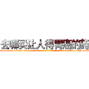去哪买让人得胃癌的药 (去哪买让人得胃癌的药【电-186x2687x6963-Q278180069元-吉-药-业】我们做的是长期生意,靠的是老客户长期支持 http://sngk.net/HJihGg
)