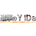 進撃のＹｉＤａ (Let\'s Go!!)
