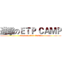 進擊のＥＴＰ ＣＡＭＰ (Attack On ETP CAMP)