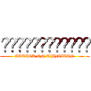 ผ่าพิภพยักษา (ATTACK ON T(H)AITAN)