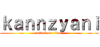 ｋａｎｎｚｙａｎｉ (attack on titan)