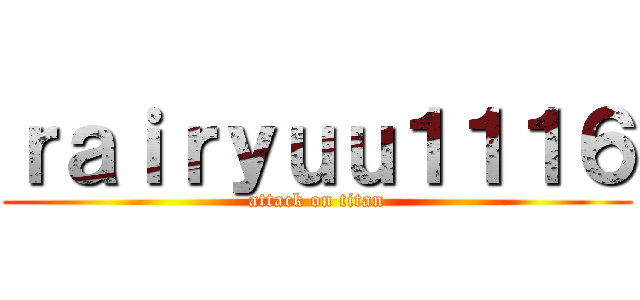 ｒａｉｒｙｕｕ１１１６ (attack on titan)