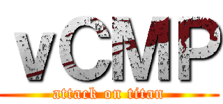 ｖＣＭＰ (attack on titan)