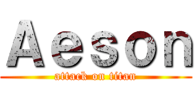 Ａｅｓｏｎ (attack on titan)