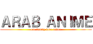 ＡＲＡＢ ＡＮＩＭＥ (one family love anime)