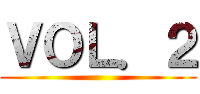 ＶＯＬ．２ ()
