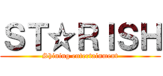 ＳＴ☆ＲＩＳＨ (Shining entertainment)