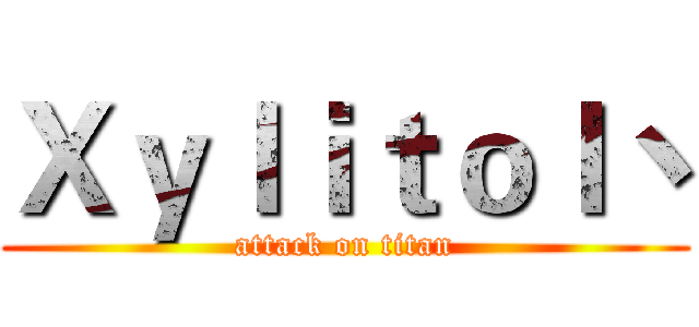 Ｘｙｌｉｔｏｌ丶 (attack on titan)