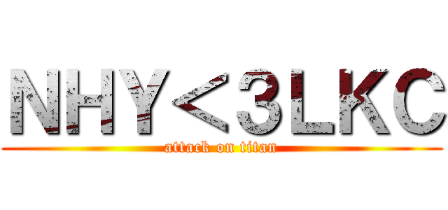 ＮＨＹ＜３ＬＫＣ (attack on titan)