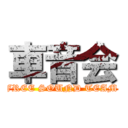 車音会 (FREE SOUND TEAM )